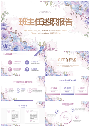 中小学班主任工作管理策略述职总结展示PPT模板
