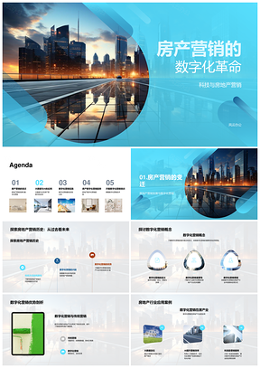 2025房产营销数智革命智驱大数据运营PPT模板