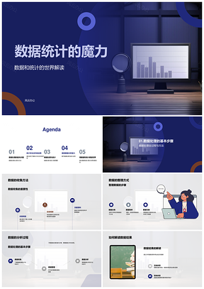 2025数据统计处理分析预测天气条形图解读PPT模板