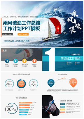 乘风破浪员工年度工作总结计划报告PPT模板