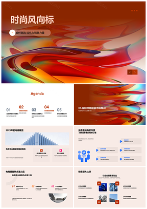 2025时尚电商消费热点潮流设计全球设计师亮色廓形面料色彩PPT模板