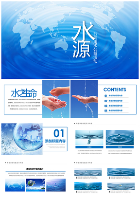 2025蓝色矿泉水海洋渔业海运水利环保商务PPT模板