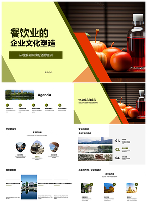 2025餐饮业培训凝核心文化实践提服务质效促认同PPT模板