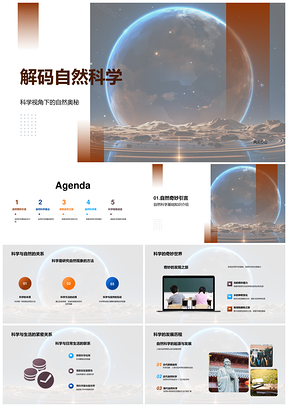 2025科学解码自然现象光水地球奥秘PPT模板