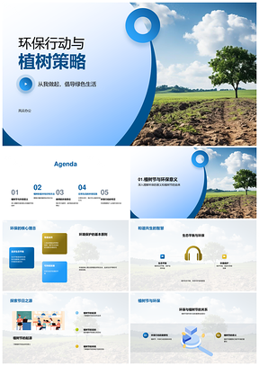 2025环保行动植树策略共建绿色地球生态平衡PPT模板