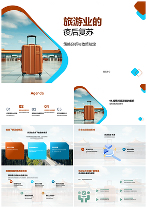 2025旅游业疫后复苏策略政策与供应链古建需求分析PPT模板