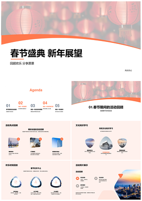 2025新春盛典灯笼耀新年传统文化潮PPT模板