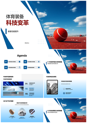2025科技创新提升体育装备性能与运动表现PPT模板