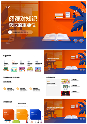 2025阅读助力知识积累认知素养提升PPT模板