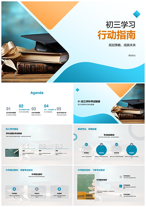 2025初三学习策略规划中考解析行动指南PPT模板