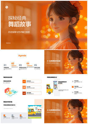 2025经典舞蹈源流演变与艺术魅力探析PPT模板