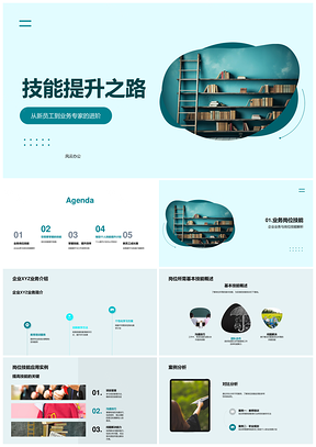 2025新员工技能提升培训进阶业务专家阶梯PPT模板