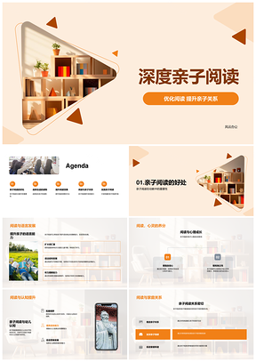 2025深度亲子阅读优化语言发展提升亲子关系PPT模板