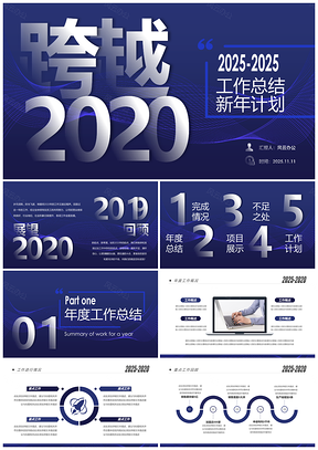 市场部2020年终总结述职报告PPT模板