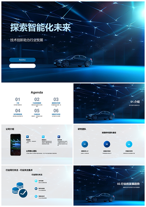 2025汽车行业智能化技术创新共赢发展趋势PPT模板