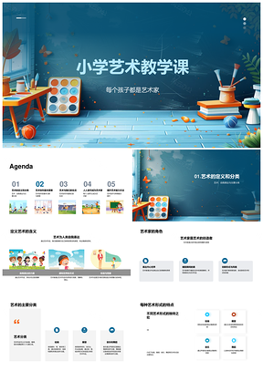2025小学艺术教学绘画雕塑音乐创作课PPT模板
