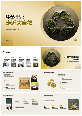 2025环保教育行动守护自然生物多样性PPT模板