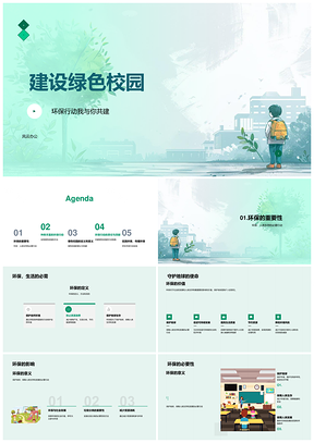 2025绿色校园环保教育节能行动分类减耗绿化责任PPT模板