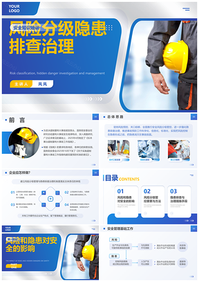 2025隐患排查治理风险分级流程培训商务蓝安全PPT模板