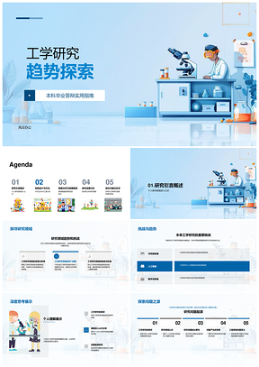 2025工学研究趋势实验设计数据统计毕业答辩PPT模板