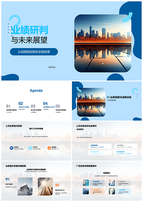 2025业务策略优化与市场趋势下业绩展望PPT模板