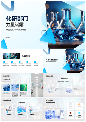 2025化研核心技术转化驱动未来发展PPT模板