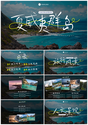 2025高级实景旅行画册相册PPT模板