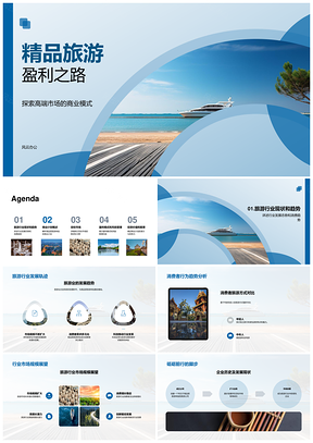 2025高端精品旅游商业模式与行业趋势PPT模板