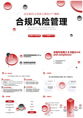 2025红黑简约企业合规风险管理培训课件