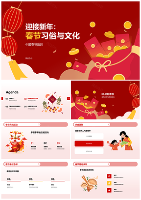 2025红色喜庆春节新年习俗红包灯笼福袋PPT模板