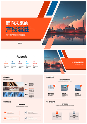 2025AI驱动新型工业机械产线高效演进PPT模板