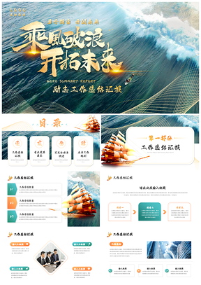 2025绿色烫金励志风工作总结汇报PPT模板乘风破浪