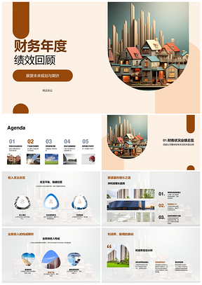 2025财务年度绩效展望业务收支净利产品线财报PPT模板