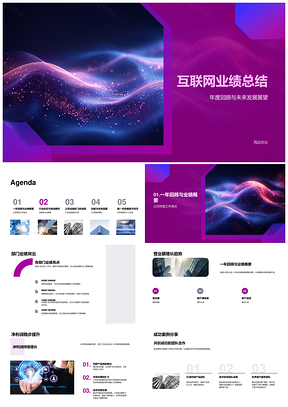 2025互联网业绩创新驱动营收净利双增团队协作关键项目PPT模板