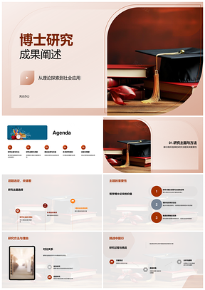 2025博士X理论新模型改进研究挑战社会应用政策推动PPT模板