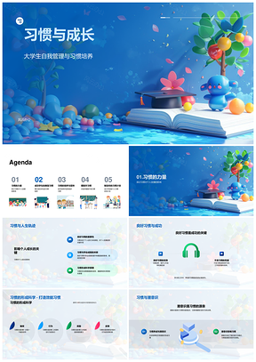 2025大学生习惯养成与高效学习时间管理PPT模板