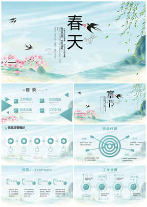 春季踏青出游季唯美清新春游记PPT模板