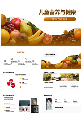 2025儿童营养健康饮食教育助力成长免疫力PPT模板