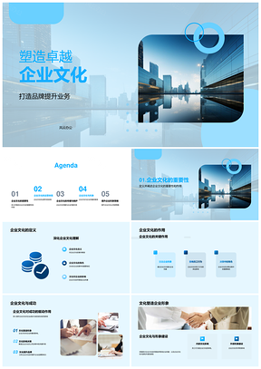 2025塑造企业文化提升品牌规范员工行为活动内训维护PPT模板