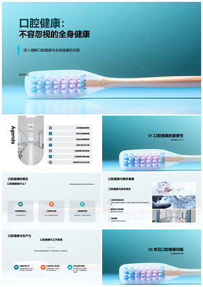 2025口腔健康管理提升员工健康生产力PPT模板