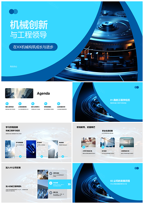 2025机械创新工程领导驱动工业机械齿轮设计PPT模板