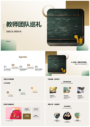 2025教师团队工作总结计划与教学科研反馈改善PPT模板
