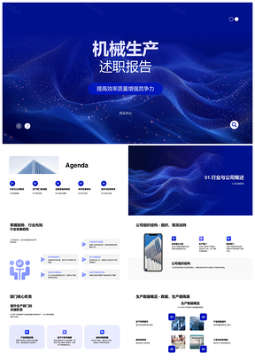 2025机械生产部经理述职报告PPT模板