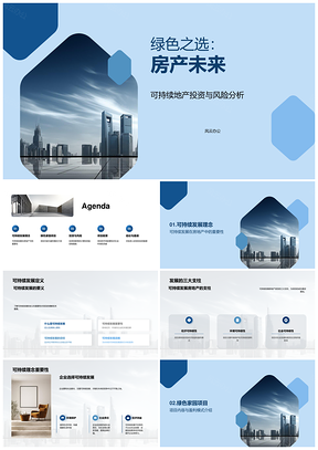 2025绿色之选房产未来可持续投资风险创业路演PPT模板