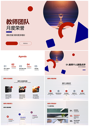 2025教师团队月度表彰贡献评选成果奖杯PPT模板