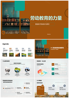 2025家庭劳动教育助力孩子责任协作成长PPT模板
