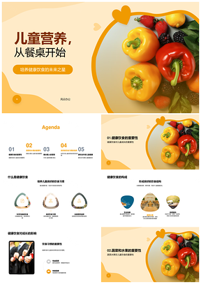2025儿童健康饮食家校共育计划PPT模板