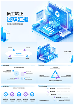 2025员工转正述职汇报工作总结实习能力提升学习PPT模板