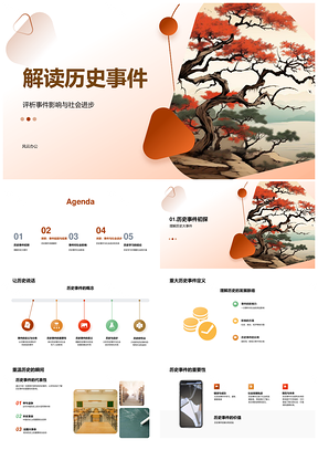2025甲午辛亥历史事件师生评析社会进步PPT模板