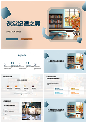 2025初三师生共筑优学课堂纪律习惯PPT模板